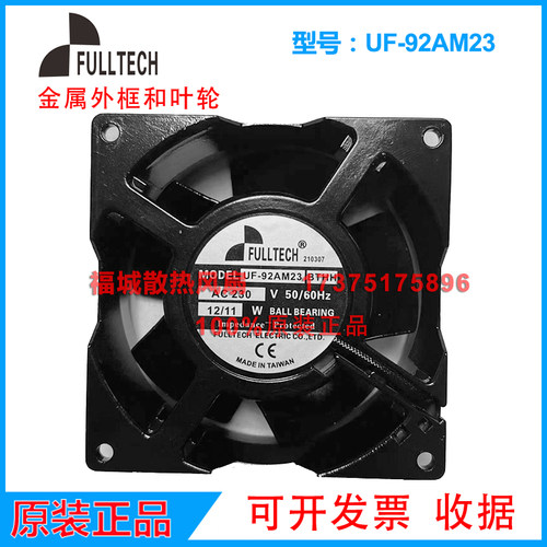 原装台湾福佑FULLTECH UF-92AM23BTHF BTHH全金属耐高温散热风扇