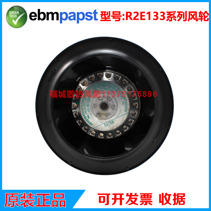 R2E133-BH66-27/05/24/26/14/10/12/13德国ebmpapst 230V离心风机