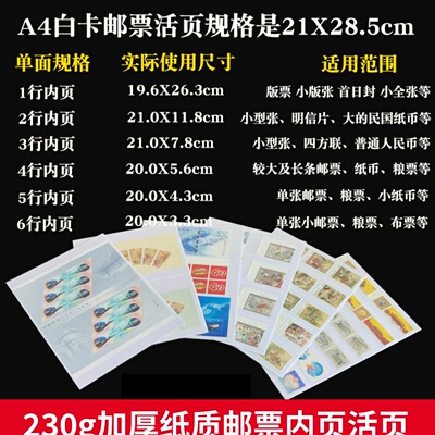 加厚白卡纸单面双保护集邮活页册