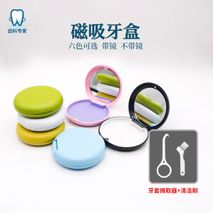 牙科隐形牙套盒子正畸保持器磁吸收纳盒矫正器钩子咬胶带镜收纳盒