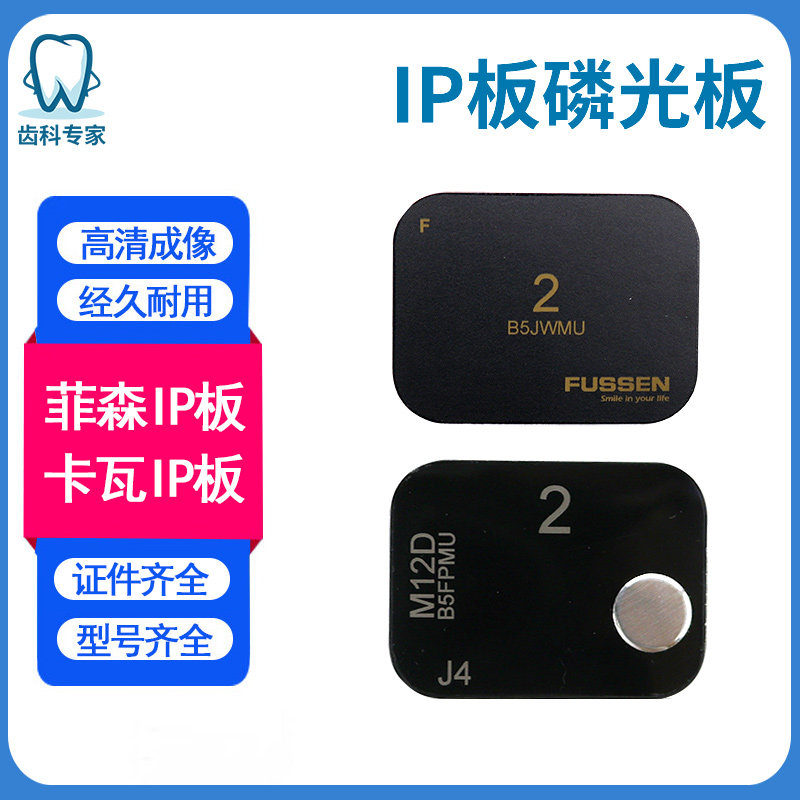 菲森卡瓦KAVO原装牙科IP板