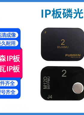 菲森卡瓦KAVO原装牙科IP板牙片宝磷光板菲尔蓝野汉缔登特菲影像板