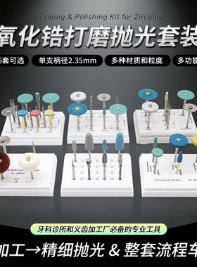 技工多功能粗加工精细抛光套装