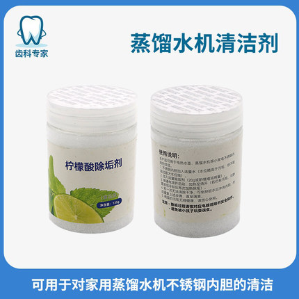 不锈钢内胆除垢剂蒸馏水机清洁剂家用食品级饮水机柠檬酸清洗剂