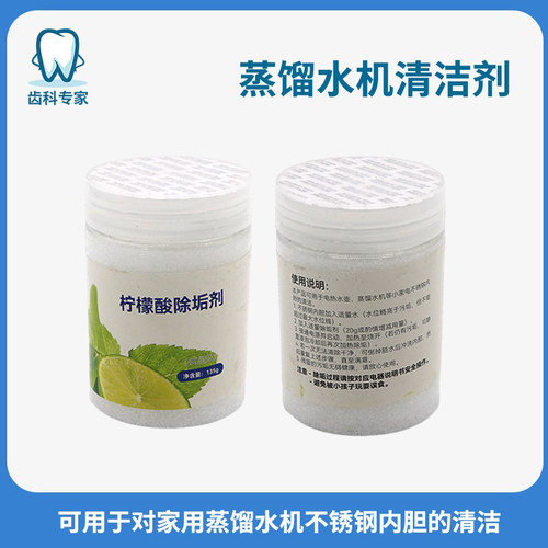 牙科蒸馏水机清洗剂除垢剂