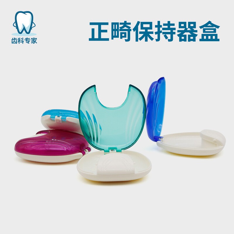 牙科正畸保持器盒子大号储牙盒牙套盒口腔便携式小贝壳假牙盒