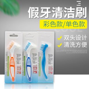 牙刷假牙专用刷假牙刷义齿刷牙套矫正器保持器刷双头双面实用设计