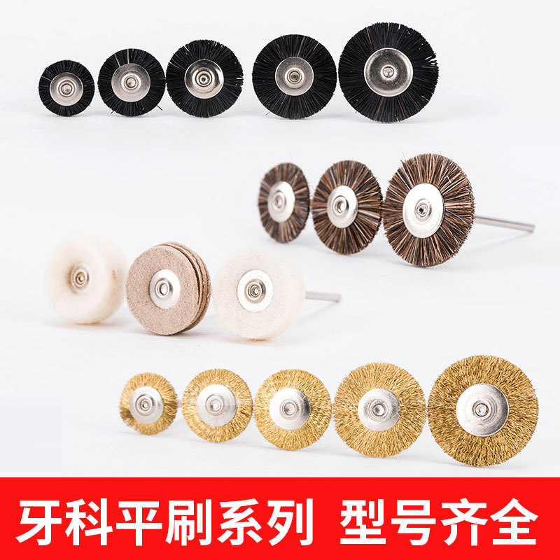 牙科带柄平刷抛光刷 羊毛毡刷钢刷 纤维刷 黑猪鬃平刷小毛刷 碗刷