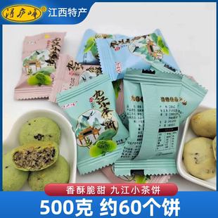 迷你桂花九江小茶饼孕妇零食黑芝麻糕点心下午茶休闲散装雨花婺源