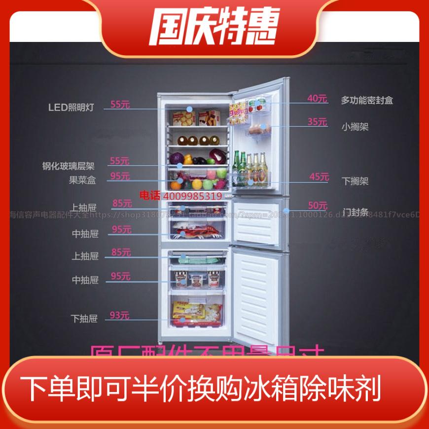 容声BCD-212YM/T BCD-212YM/A冰箱抽屉 果菜盒 门搁架 门封 灯