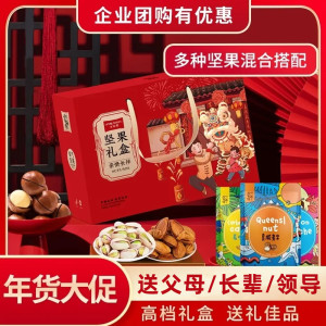 年货节坚果传统礼品盒装零食大礼包送长辈公司员工的高端干果混合
