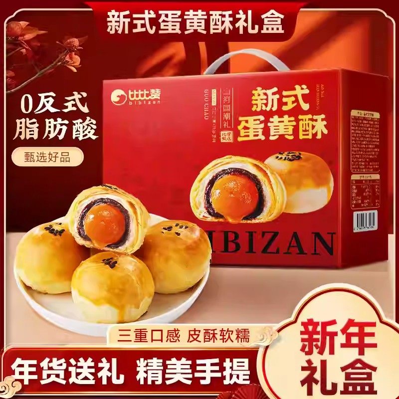 比比赞蛋黄酥春节年货礼盒送礼走亲戚年货送长辈小零食大礼包,零食/坚果/特产,蛋黄酥,淘宝优惠券,粉丝福利购,淘宝优惠卷