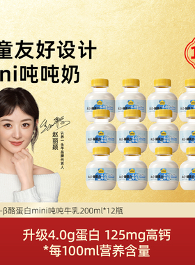 认养一头牛冷藏A2β-酪蛋白mini吨吨牛乳4.0g蛋白200ml学生牛奶