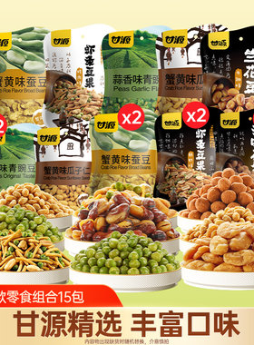 甘源零食组合15包10味解馋送礼