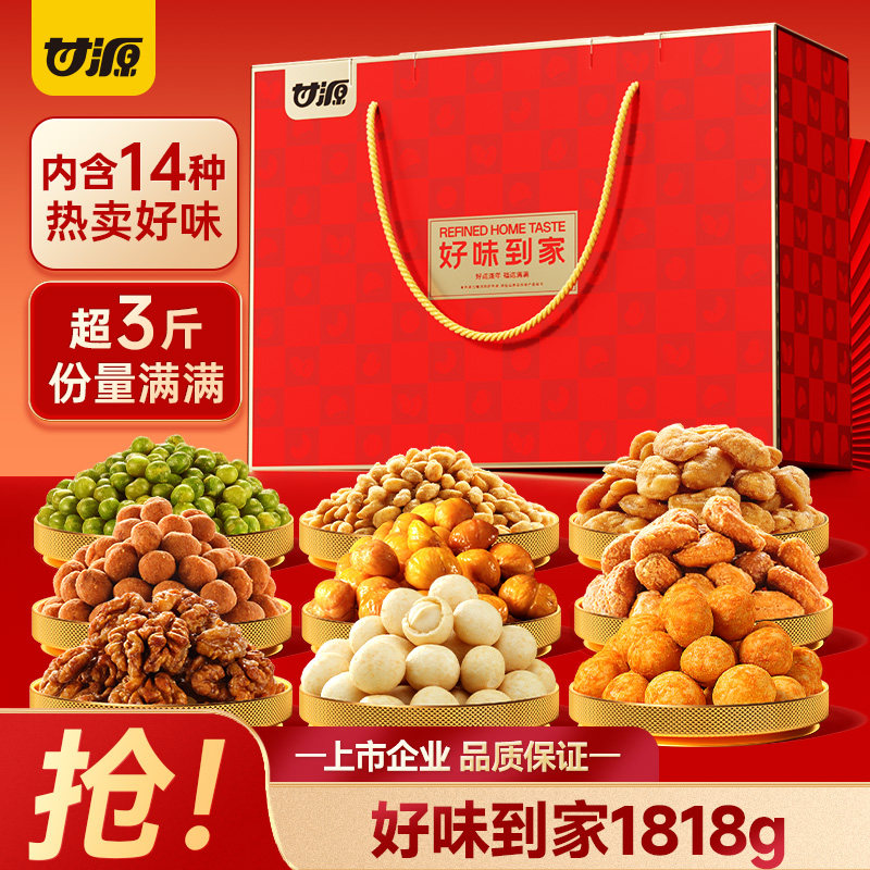 甘源坚果礼盒装年货过年送礼走亲戚送长辈零食大礼包新年拜年食品,零食/坚果/特产,混合坚果,淘宝优惠券,粉丝福利购,淘宝优惠卷