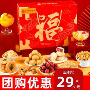 过新年送礼坚果礼盒零食大礼包干果夏威夷腰果开心果整箱休闲零食