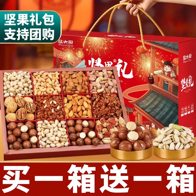 批发团购零食大礼包坚果干果礼盒