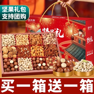 五一节坚果礼盒大礼包送礼干果休闲零食置办送礼长辈定制礼品团购