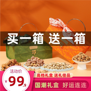 年货坚果礼盒装干果零食大礼包新年过年春节送礼团购拜年礼品食品