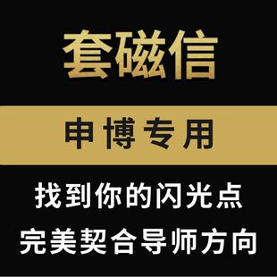 导师套磁博士出国留学  面试培训全英择校择导香港澳门美英国