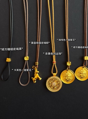 金店同款古法金吊坠编织挂绳1.5mm款招财纳福可调节配绳
