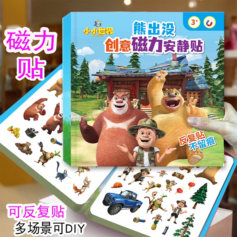 儿童免裁剪卡通磁力安静贴