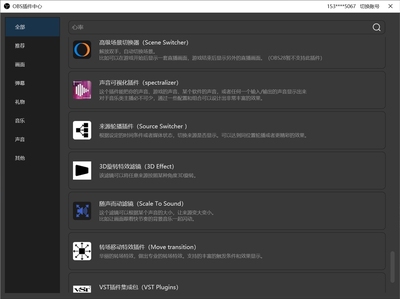 obs插件安装包一键安装含美颜声音抠图虚拟形象等等应有尽有