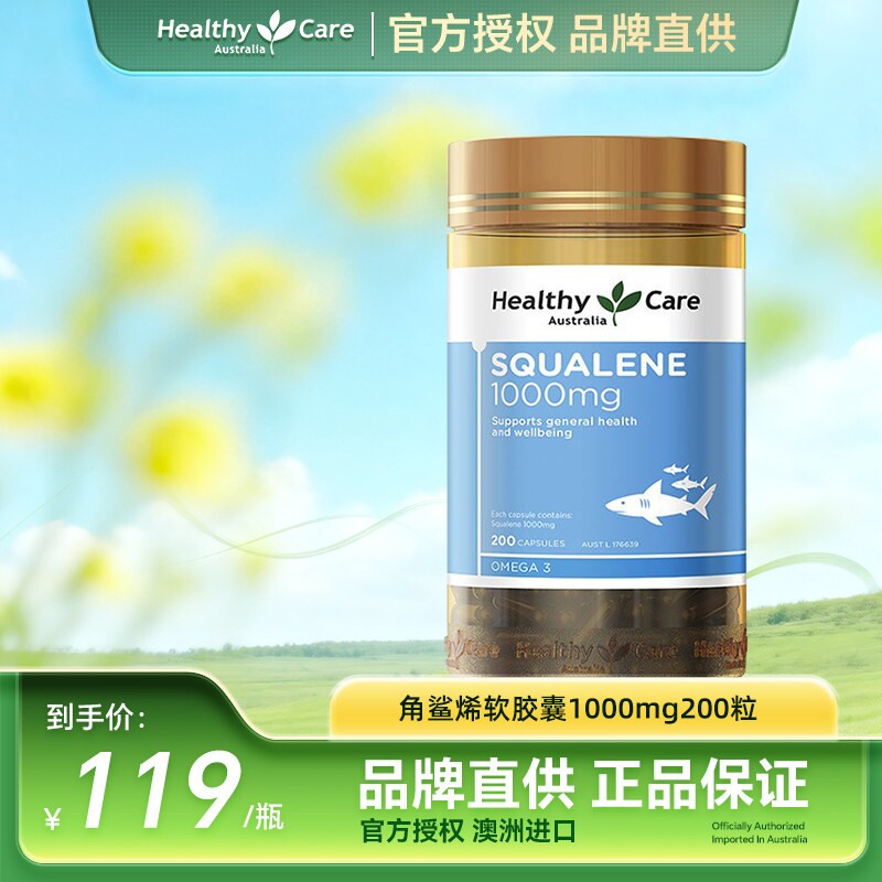 HealthyCare深海鱼油角鲨烯软胶囊高反鲨鱼肝油中老年1000mg200粒