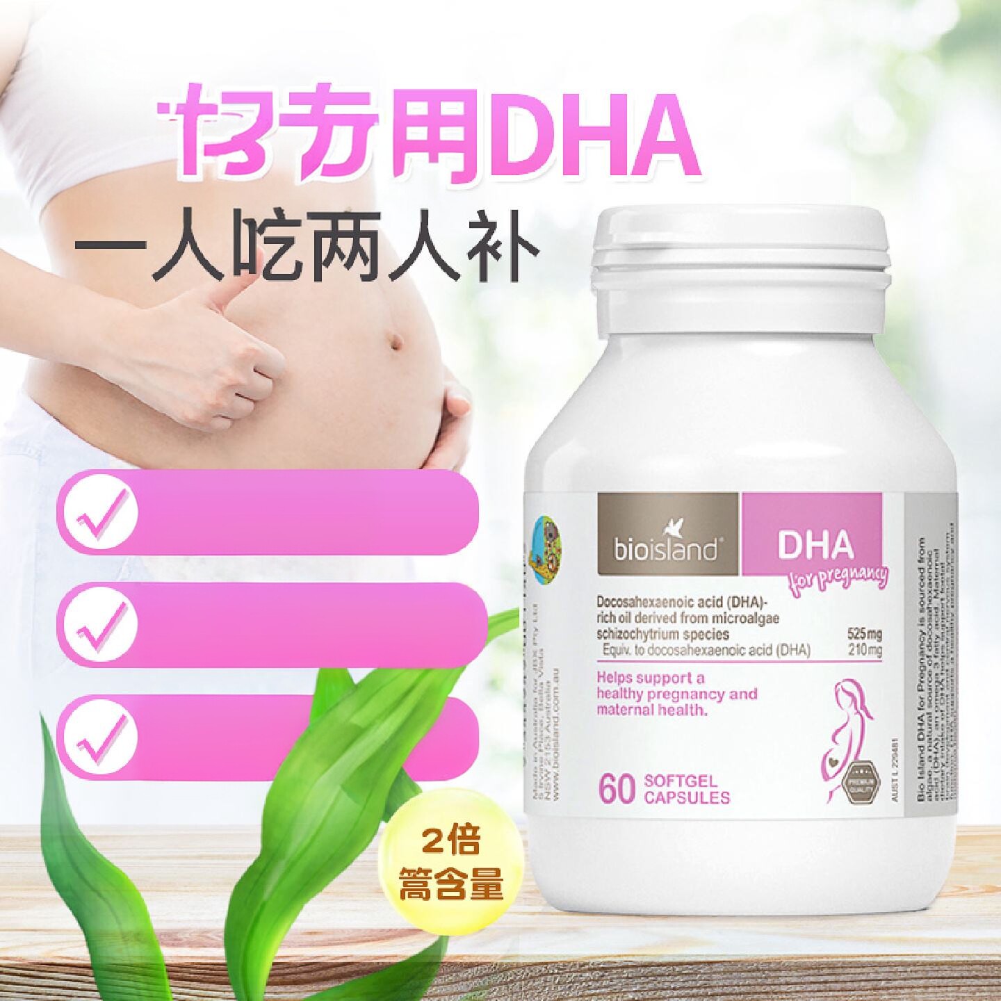澳洲Bioisland孕妇DHA海藻油60粒孕期哺乳期营养补充品
