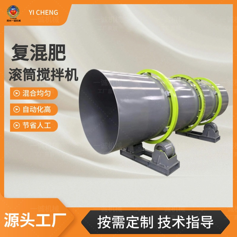 复混肥掺混肥滚筒搅拌机氮磷钾配比肥混合机肥料加工设备