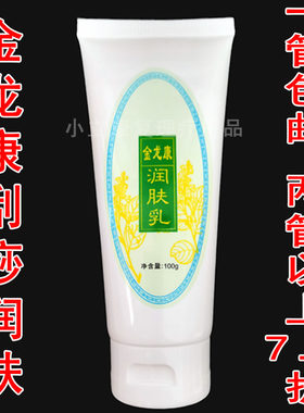 金龙康润肤乳刮痧乳全息面部脸部刮痧油刮痧板全身精油经络刮痧膏