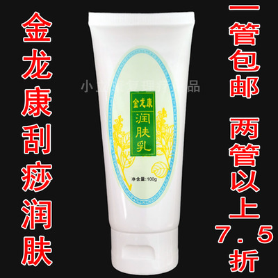 金龙康润肤乳刮痧乳全息面部脸部刮痧油刮痧板全身精油经络刮痧膏