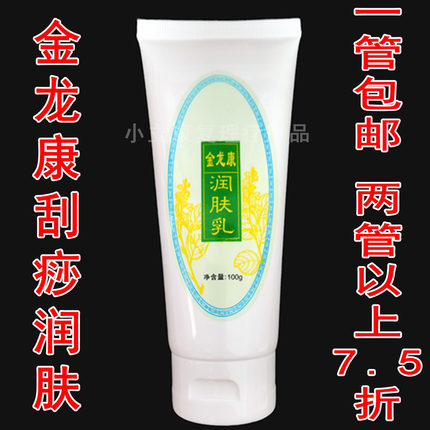 金龙康润肤乳刮痧乳全息面部脸部刮痧油刮痧板全身精油经络刮痧膏