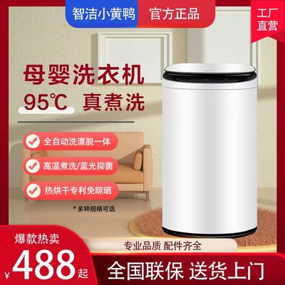 智洁小黄鸭XQB35-188H婴儿迷你洗衣机小型家用全自动专用洗烘一体