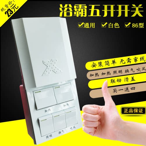 大功率通用型集成吊顶浴霸开关