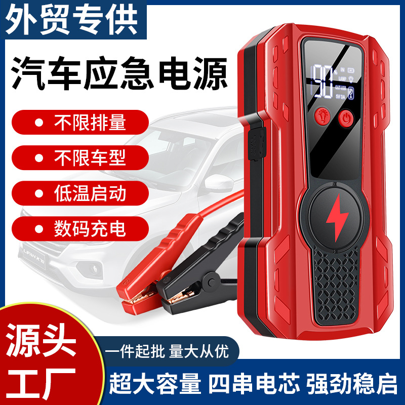 汽车应急启动电源12v充电宝车载强起紧急打火备用电瓶搭电宝神器