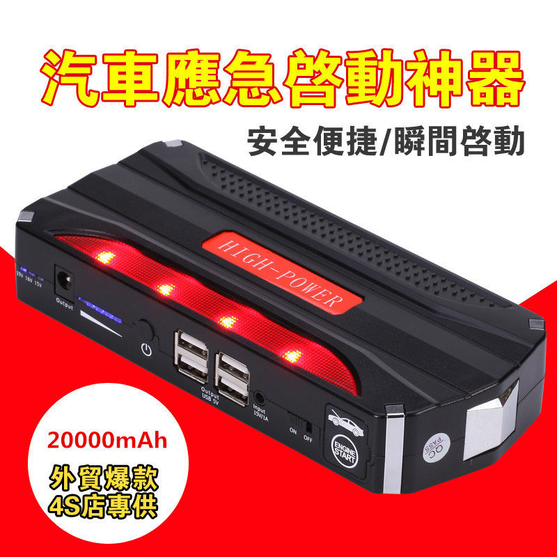 新款安全锤四USB汽车载应急启动电源12V电瓶专业移动充电器带SOS