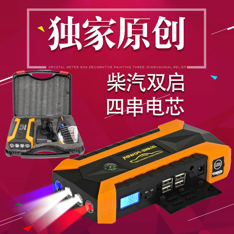 汽车应急电瓶应急启动电源12V车载移动打火搭电充电宝器备用电池