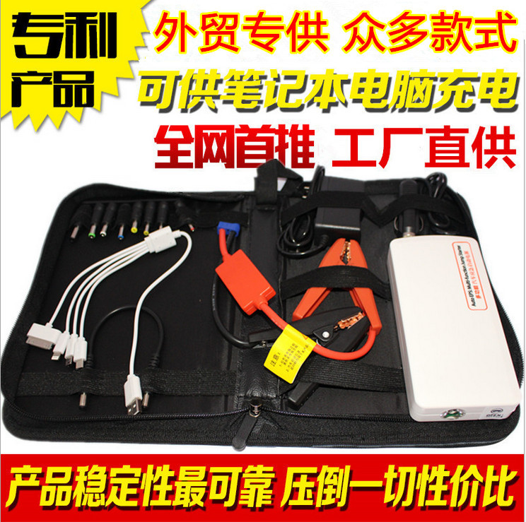 万能应急启动电源