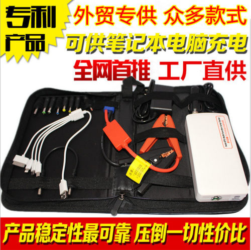 万能应急启动电源