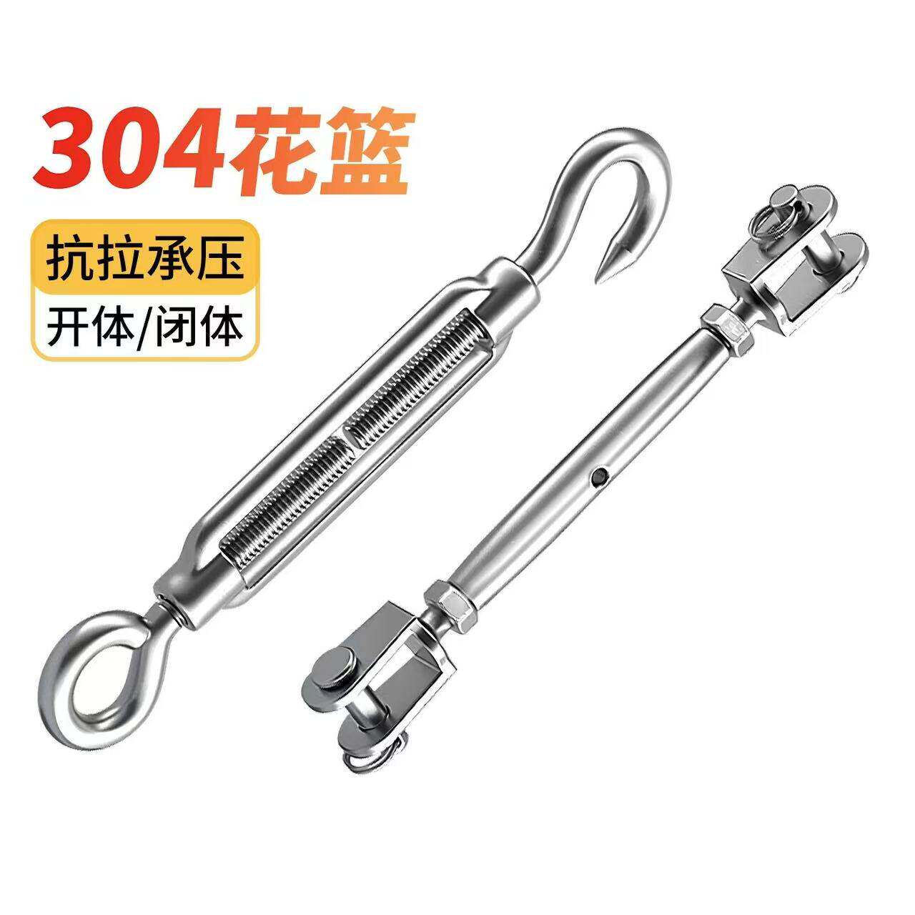 304不锈钢花篮螺丝挂钩开体闭体