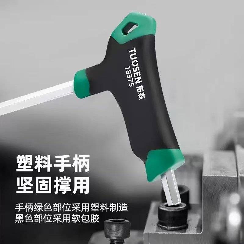 塑料带柄拐杖内六角扳手
