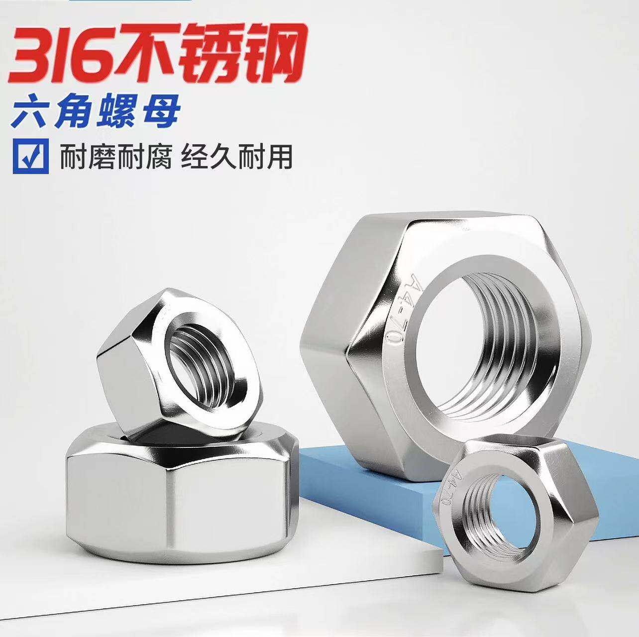 316不锈钢六角螺母螺帽标准牙螺丝母锁无忧螺丝帽M2M2.5M3M4-M39