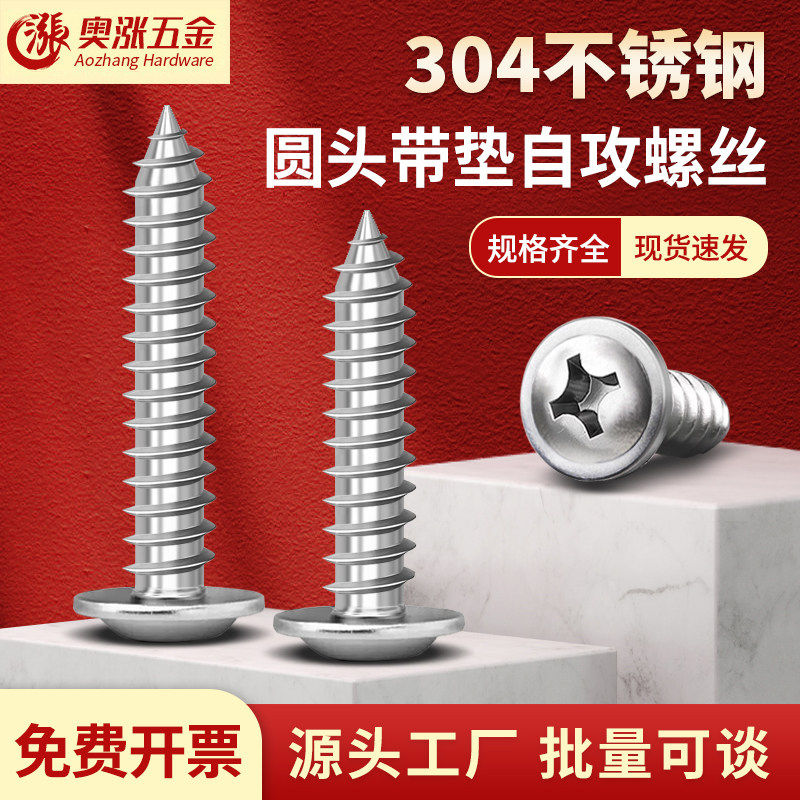 304不锈钢十字带垫自攻PWA