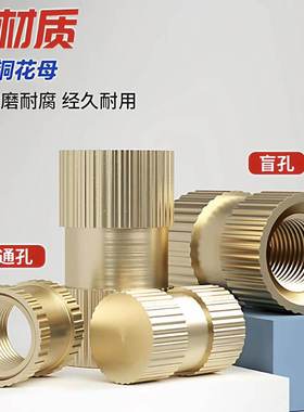 GB809A型通孔铜预埋件滚花螺母GB809B型盲孔铜花母注塑铜镶嵌件