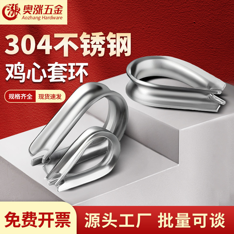 304不锈钢套环鸡心环三角环