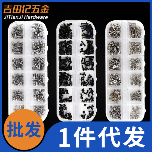 台式硬盘外壳笔记本电脑小螺钉