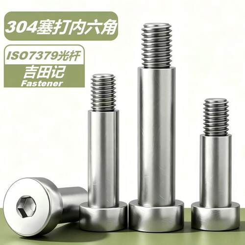 304不锈钢光杆内六角塞打螺丝