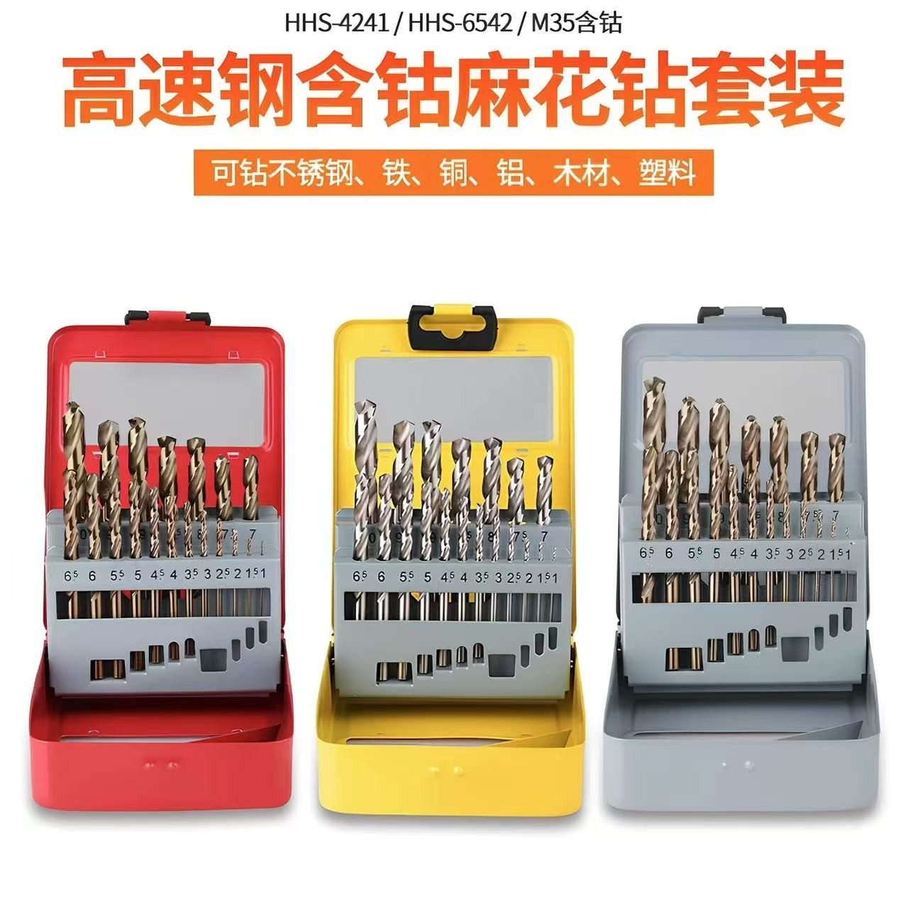 麻花钻头套装不锈钢合金钢专用钻