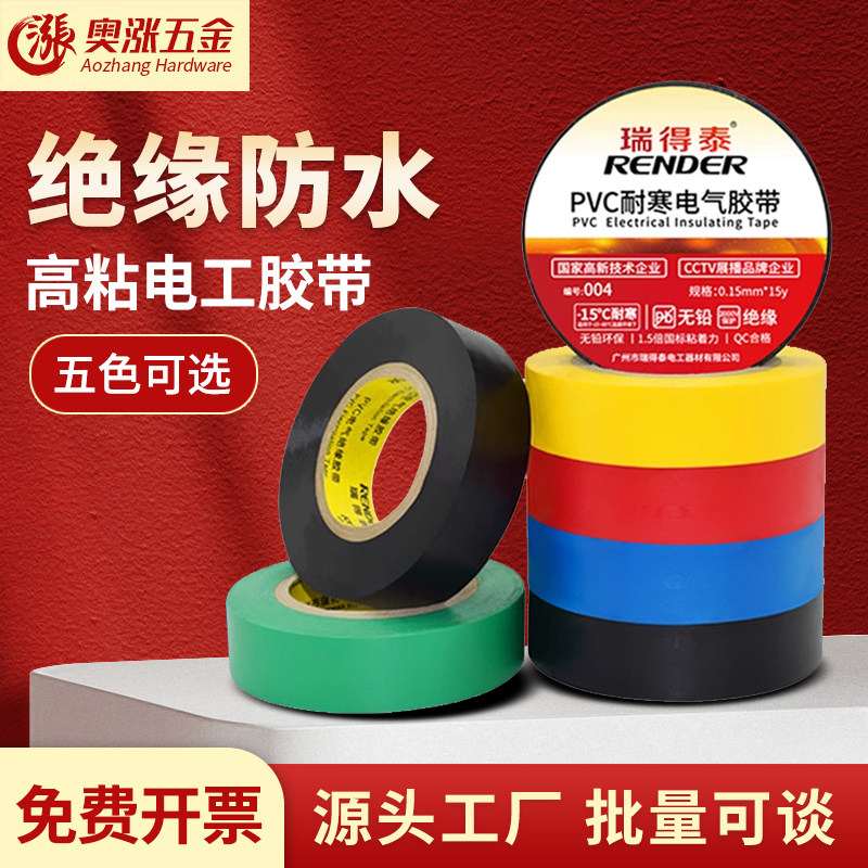 白色黑色黄色蓝色红色电胶布